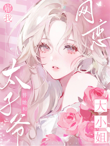 The Young Lady Hires Me to Help Her Net-Date the Crown Prince cover