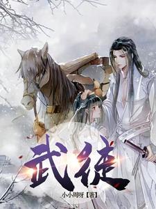 武徒 cover