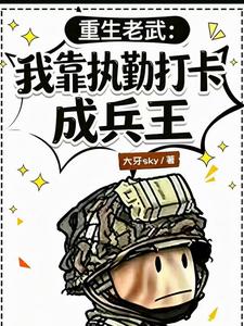 Reborn as an Old Gunfighter: I Become a King of Soldiers by Clocking in Duty cover