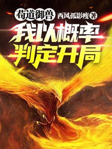 Hiding and Taming Beasts: I Determine the Start by Probability cover
