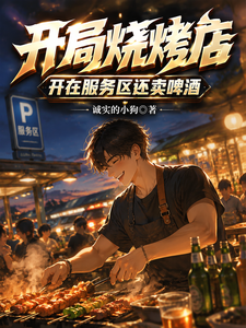 At the Start, Opens a Barbecue Shop, Sells Beer in a Service Area cover