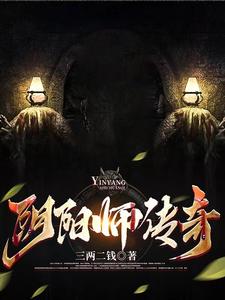 阴阳师传奇 cover