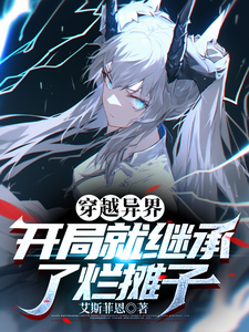 Transmigrated to Another World, Inheriting a Total Mess from the Start cover