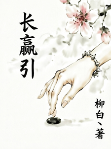 长赢引 cover