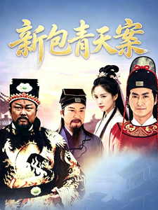 New Bao Qingtian Cases cover