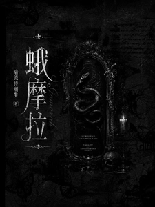 蛾摩拉 cover