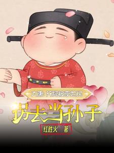 Tang Dynasty: Starting Out Kidnapped by Li Shimin to Be His Grandson cover