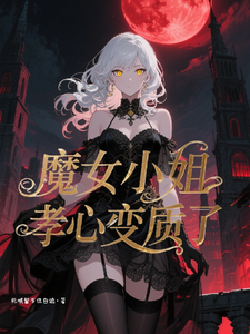 Miss Witch’s Filial Piety Got Twisted cover
