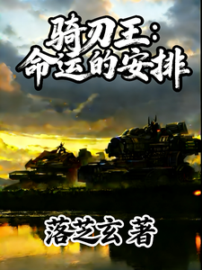 铁甲威虫骑刃王：命运的安排 cover