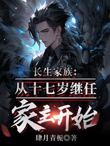 The Immortal Family: Becoming Patriarch at Seventeen cover