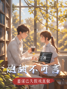 她甜不可言 cover