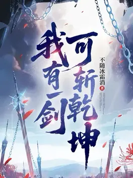 太古斩仙诀