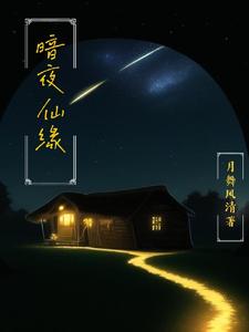 Immortal Fate in the Dark Night cover