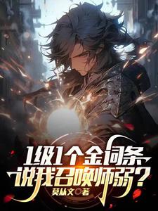 One Level, One Golden Perk: You Say Summoners Are Weak? cover