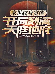 Apocalypse Tattoo Awakening: Start by Tattooing the Heavens and the Underworld cover
