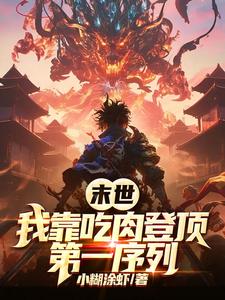 End Times: I Climb to the Top of the First Rank by Eating Meat cover
