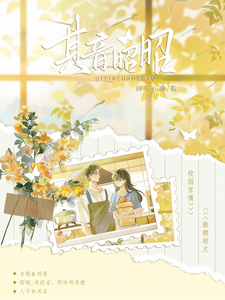 其音昭昭 cover
