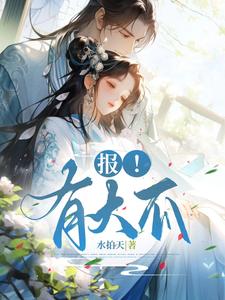 报！有大瓜 cover