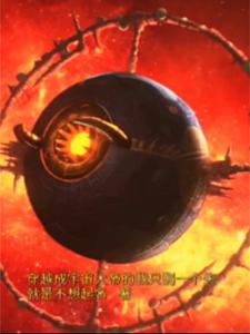 穿越成宇宙大帝的我只剩一个头 cover