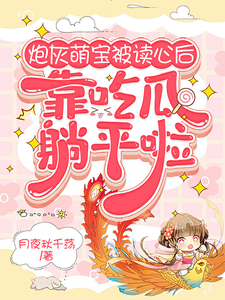 After a Heart-Reading Side-Character Cutie Gets It, She Lies Flat by Watching the Drama cover