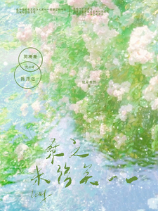 桑之未落矣 cover