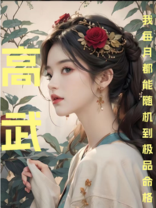 High Martial Power: Every Month I Randomly Get an Elite Grade Fate cover
