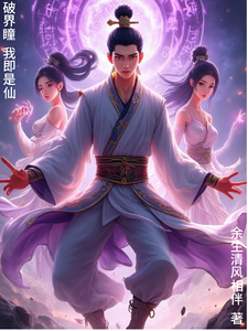 Breaking the Boundary Eye: I Am the Immortal cover