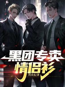 黑团长专卖情侣衫 cover