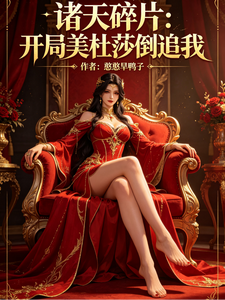 Fragments of the Multiverse: Medusa Chases Me from the Start cover