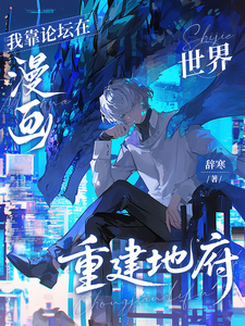 I Rebuild the Underworld in a Manga World Using a Forum cover