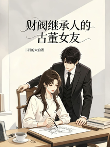 The Heir of a Conglomerate and His Antique-Collecting Girlfriend cover