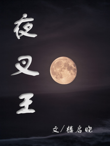 夜叉王 cover