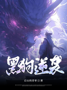 黑狗逆袭 cover