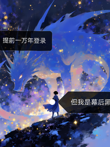 Logged in Ten Thousand Years Early, but I’m the Mastermind Behind the Scenes cover