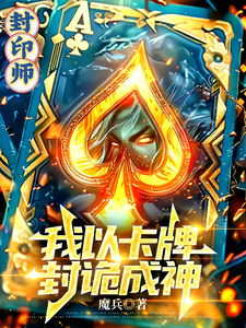 Sealer: I Seal Monsters with Cards to Become a God cover