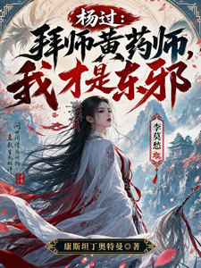 Yang Guo: I Took Huang Yaoshi as My Master—I Am the True Eastern Heretic! cover