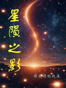 Shadow of a Falling Star cover