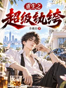 Reborn: A Super Rich Playboy cover