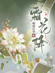 狂傲暴君的小娇妻 cover
