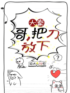Great Qin: Bro, Put Down the Knife cover