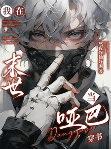 I Become a Mute in the End Times cover