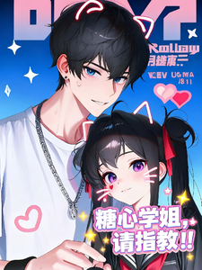 糖心学姐，请指教！！ cover