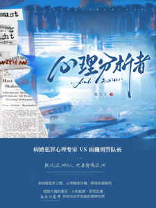 Psychological Analyst cover