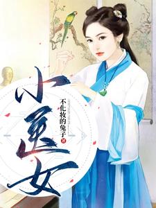 医女 cover