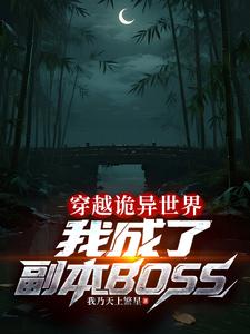 Transmigrated into a Strange World: I Became a Dungeon Boss cover