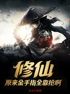 Cultivation: Turns Out the Golden Hand Is All About Stealing cover