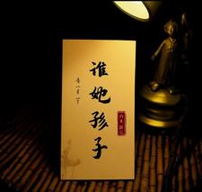 谁的孩子？ cover