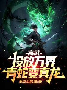 High Martial Prowess: Deploying All Realms, the Azure Snake Becomes a True Dragon! cover