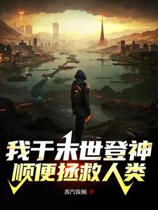 I Ascend to God in the End Times, and Also Save Humanity cover