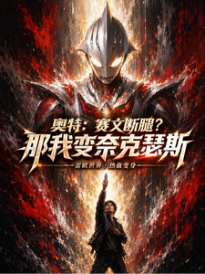 Ultraman: Severed Legs of Seven—Then I’ll Transform into Nexuss cover